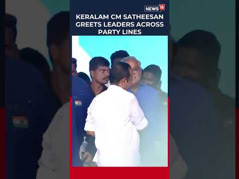 CM VD Satheesan പാർട്ടി ഭേദമന്യേ നേതാക്കളെ അഭിവാദ്യം ചെയ്യുന്നു |  Oath Ceremony | N18S #shorts thumbnail