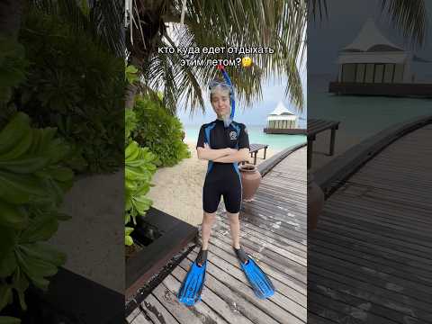 пиши свои города, куда едешь отдыхать летом !!! thumbnail