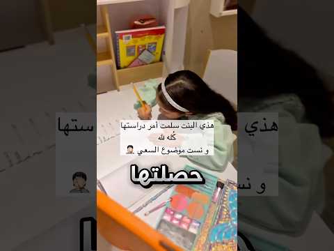 شغلت القرآن بدل ما تدرس لهذا السبب !! #youtubeshorts thumbnail