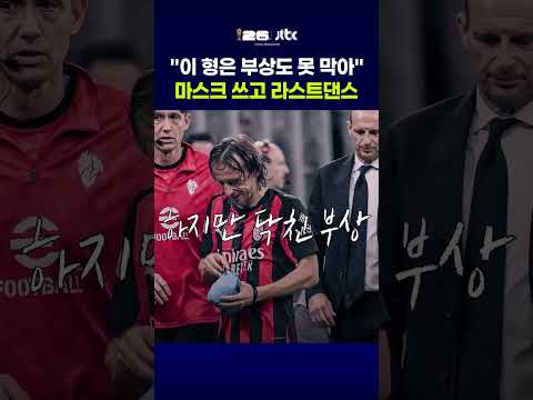 "부상 투혼" 모드리치, 마스크 쓰고 5번째 월드컵…손흥민과 '평행이론' #JTBC #Shorts thumbnail