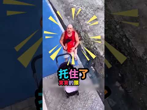 當爸爸發現孩子不見的那一刻 thumbnail