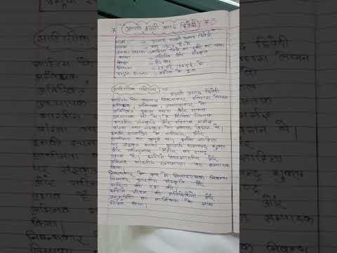 आचार्य हजारी प्रसाद द्विवेदी का साहित्यिक परिचय और रचना परिचय पार्ट 4कक्षा 12 for board exam 2027 thumbnail
