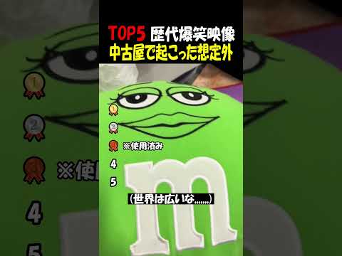 中古屋で起こった想定外の事態 thumbnail
