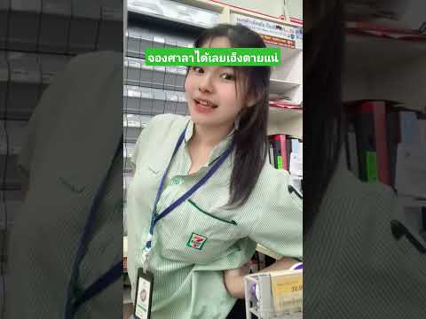 จองศาลาได้เลยเอ็งตายแน่ #funny #comedy #reels #คลิปตลก #เล่าเรื่องตลก thumbnail
