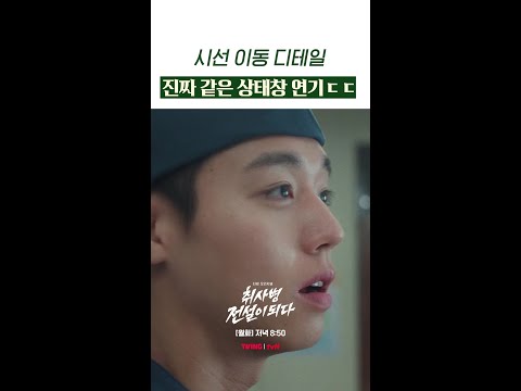 상태창 시선처리 완벽한 박지훈? #취사병전설이되다 thumbnail