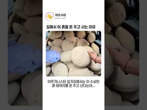 길애서 이 흙을 돈 주고 사는 이유 thumbnail