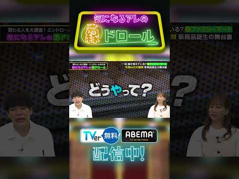 【ファミリーマート】年間約200種類！新商品は一体誰がどうやって考えている？ #縁ドロール #川島明 #麒麟 ＃藤本美貴 ＃ファミマ #スイーツ #コンビニ #shorts thumbnail