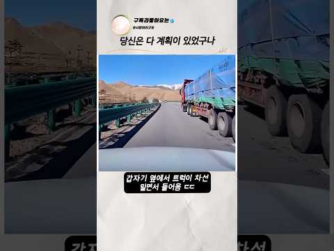 왜 운전을 이따위로 하나 싶었는데 반전 ㄷㄷ thumbnail