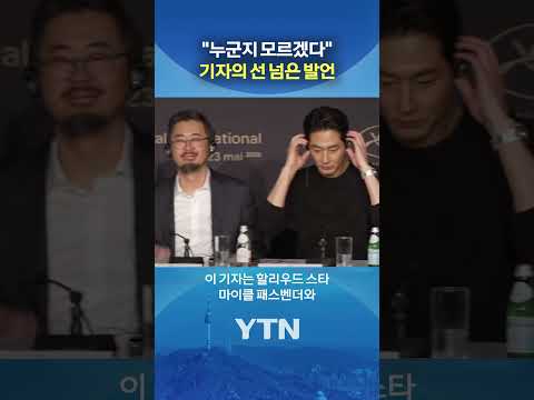 어이없는 질문에 '피식' #shorts / YTN thumbnail
