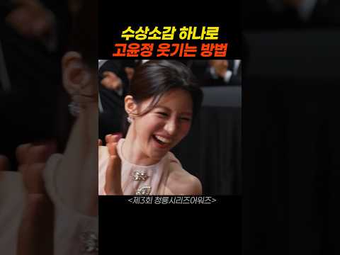 이렇게 빵터진 고윤정은 처음봅니다 thumbnail