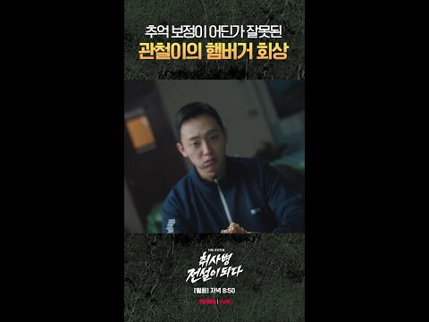 눈물이 나오려다가 다시 들어갔어요.. #취사병전설이되다 thumbnail