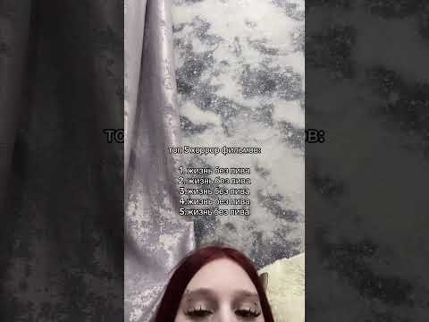 ХОРРОР ФИЛЬМ | TikTok: meow_meow_447 thumbnail
