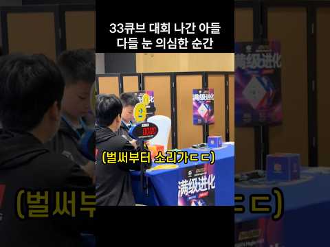 "저게 가능해?.." 눈보다 빨랐던 큐브, 모두가 환호성 지른 까닭 thumbnail