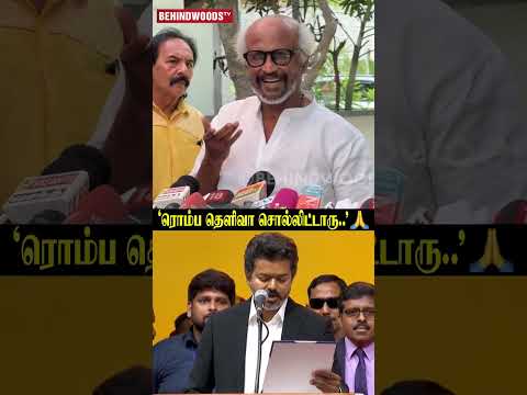 'Vijay உங்கள கூப்பிட்டாரா..?' ? Rajinikanth thumbnail
