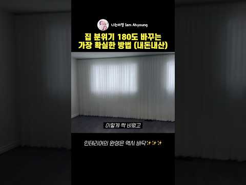 #인테리어 #바닥공사 #비포에프터 #랜선집들이 #캐나다집 thumbnail