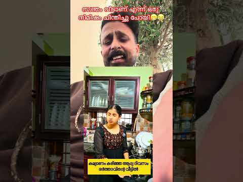 ഒരു നിമിഷം സ്വന്തം വീടാണ് എന്ന് ചിന്തിച്ചു പോയി?? #mother #family #familyvlog thumbnail