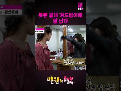 【#TVPP】박정아 앞에서 애교 철철 넘치는 서인영 | 만원의 행복 | #숏또 | MBC 070421 방송 thumbnail