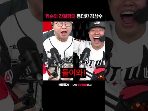 [팬덤중계] 휘순의 간절함에 응답한 김상수ㅣ한화 vs KTㅣ#shortsㅣTVINGSPORTS thumbnail
