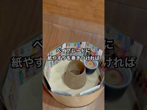 紙やすりを貼りつけたベイブレードを回せば一瞬でスクラッチできる説 #shorts #おもしろ動画 #検証 thumbnail