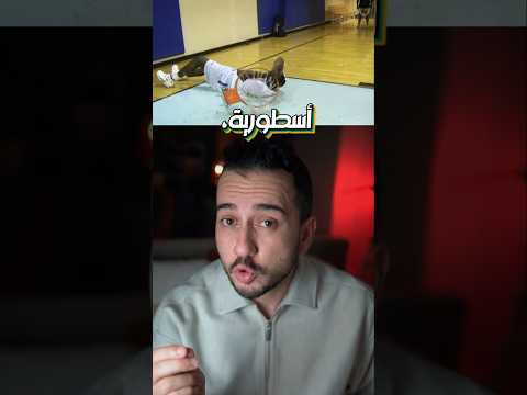 غير كرة السلة بسبب رمية خطـيـرة! thumbnail
