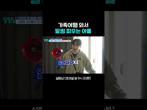 다들 일어나라!!!!? #살림남｜KBS 260523 방송 thumbnail