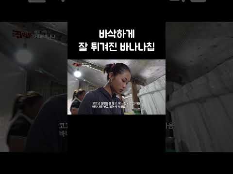바삭하게 잘 튀겨진 바나나칩 #shorts thumbnail