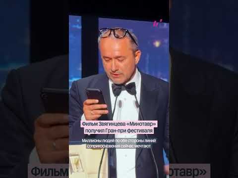 Звягинцев обратился к Путину во время получения Гран-при Канн thumbnail