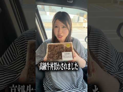 ドンキの高級牛丼を食べてみた💰 #shorts thumbnail