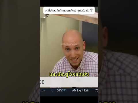 จุดที่ปลอดภัยที่สุดตอนเกิดพายุทอร์นาโด🌪#tornado #safety #knowledge thumbnail