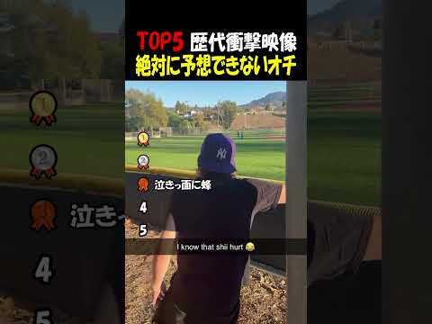 絶対に予想できない面白いオチ thumbnail