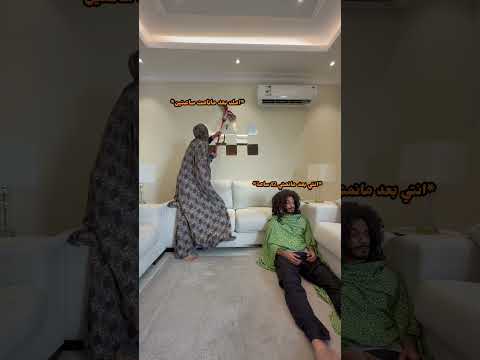 فرق العمر 🤣🤣🤣 thumbnail