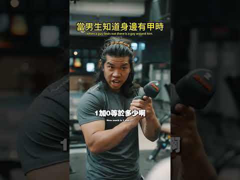 當男生發現身邊有甲怎麼辦 thumbnail