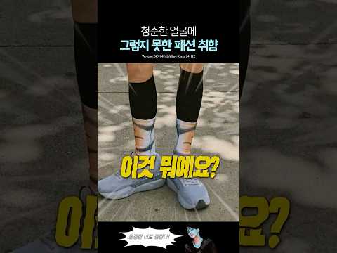 당황스러운 패션 취향을 가진 세븐틴 정한 thumbnail