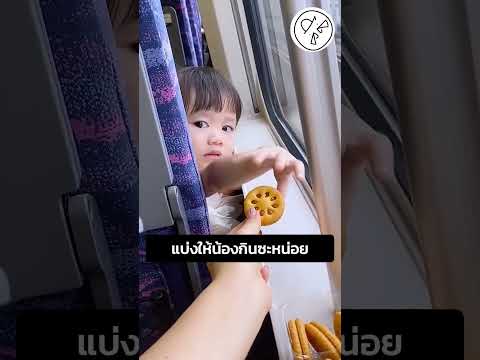 แบ่งให้น้องกินซะหน่อย thumbnail