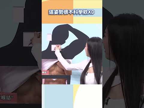 這姿勢很不科學欸XD【#小姐不熙娣】#shorts thumbnail