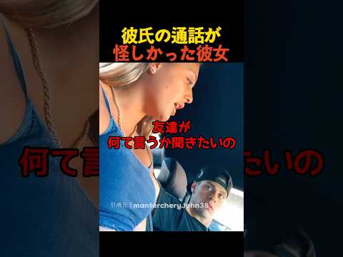 彼氏の通話が怪しかった彼女 thumbnail