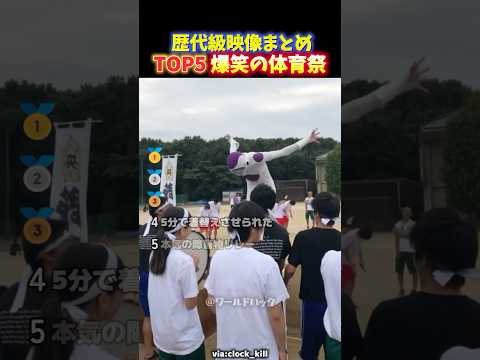 【神回】体育祭の青春すぎる思い出に爆笑してしまう瞬間TOP5 thumbnail