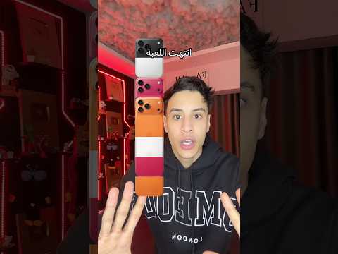 أغرب فلتر علي التيك توك ترتيب الايفون الجديد ? thumbnail