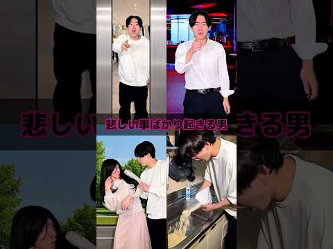 悲しい事ばかり起きる男 thumbnail