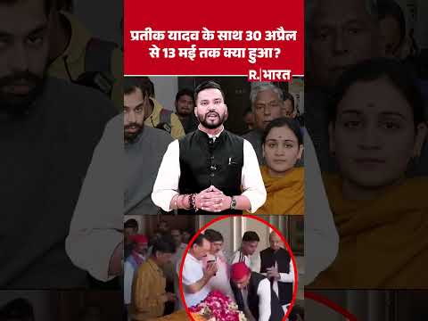 Prateek Yadav Death: प्रतीक यादव के आखिरी समय की पूरी टाइमलाइन Akhilesh Yadav | Aparna Yadav thumbnail