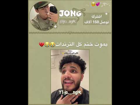 يضحك 😭☝🏻#كتاكيت_جونغ  #JENNIE#JISOO#ROSE#LISA#SAN#fypシ #EXPLORE#NINGNING#ATIZ#LIKE#SUBSCRIBE#LOVEYOU thumbnail