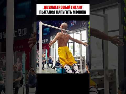 Монах ВЫСКОЧИЛ против 2-метрового АМБАЛА и вот что стало… 😎 #shorts thumbnail