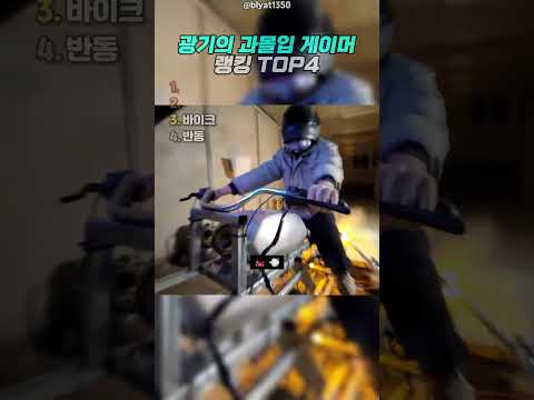 광기의 현실 게이머 thumbnail