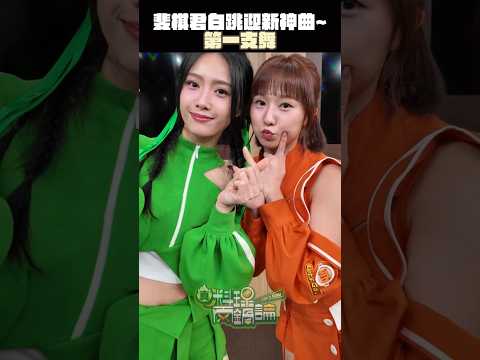 大學迎新的第一支舞 看完好想立刻上學喔XD  #真料理兩鍋論 thumbnail