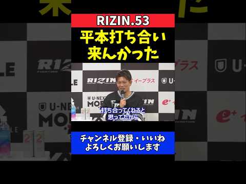 皇治 平本蓮が打ち合いに来なかった！予想外の戦術に本音【RIZIN.53】 thumbnail