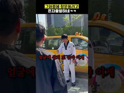 그와중에 창문올리고 혼자출발하네ㅋㅋ thumbnail