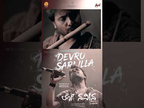 Devru Sari Illa Cover Song | Lo Naveena | Naveen Sajju | NS Studio | DhanurdhAAri Pavan | Keerthi S thumbnail