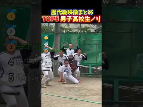 これぞ青春‼︎男子高校生のノリが最高すぎる瞬間TOP5【TikTokで話題】 thumbnail