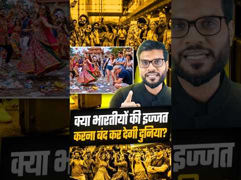 क्या भारतीयों की इज्जत करना बंद कर देगी दुनिया ? #shorts #youtubeshorts by Dr. #arvindarora thumbnail