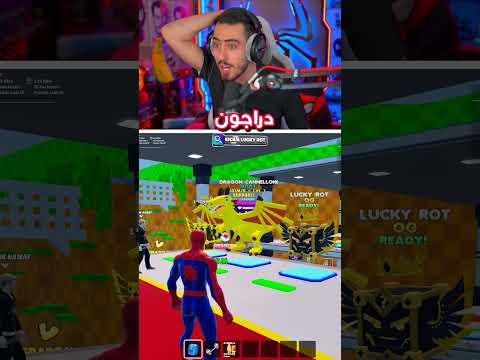 لاكي روت الجوت 😱 ! thumbnail